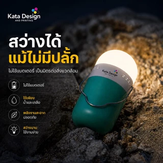 โคมไฟเติมน้ำเกลือ โคมไฟเติมน้ำทะเล ไฟฉุกเฉิน Camping Outdoor ไม่ต้องชาร์จ