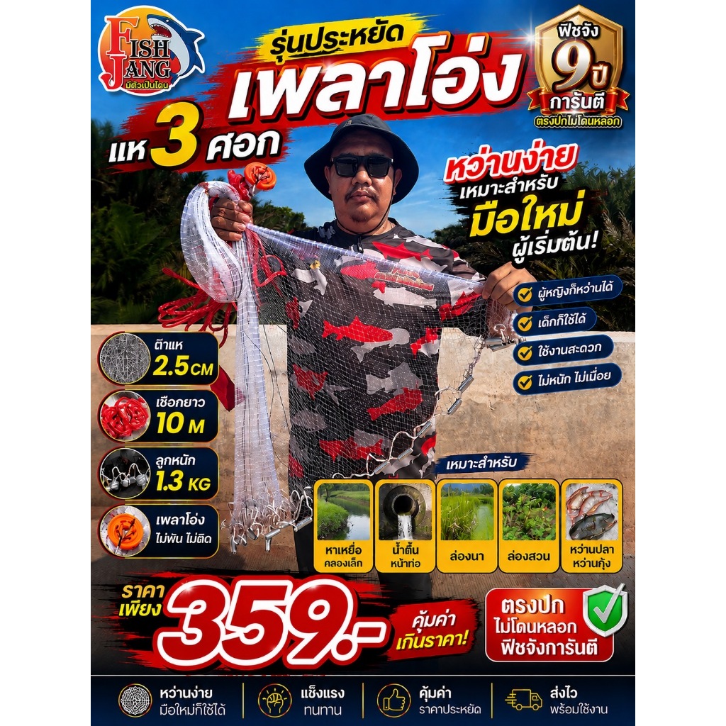 แหเพลาโอ่ง3ศอก2.5เซน/5ศอก2.5เซน/7ศอก2.5เซน ตรงปก หว่านง่าย ได้ปลาเต็มมือ รุ่นใหม่2026