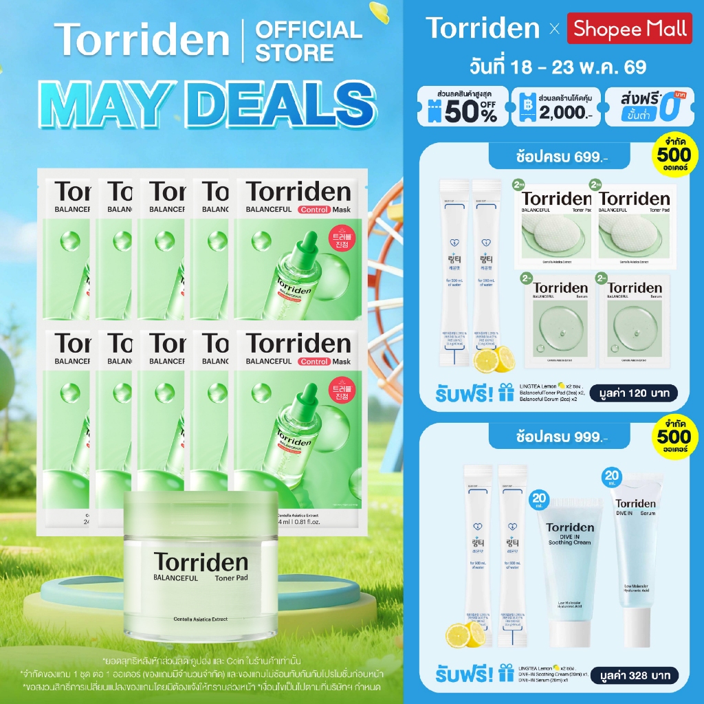 [Special Set] Torriden Balanceful Cica Toner Pad (60ea) + Mask (10ea) ทอร์ริเดน เซตจบปัญหาสิว