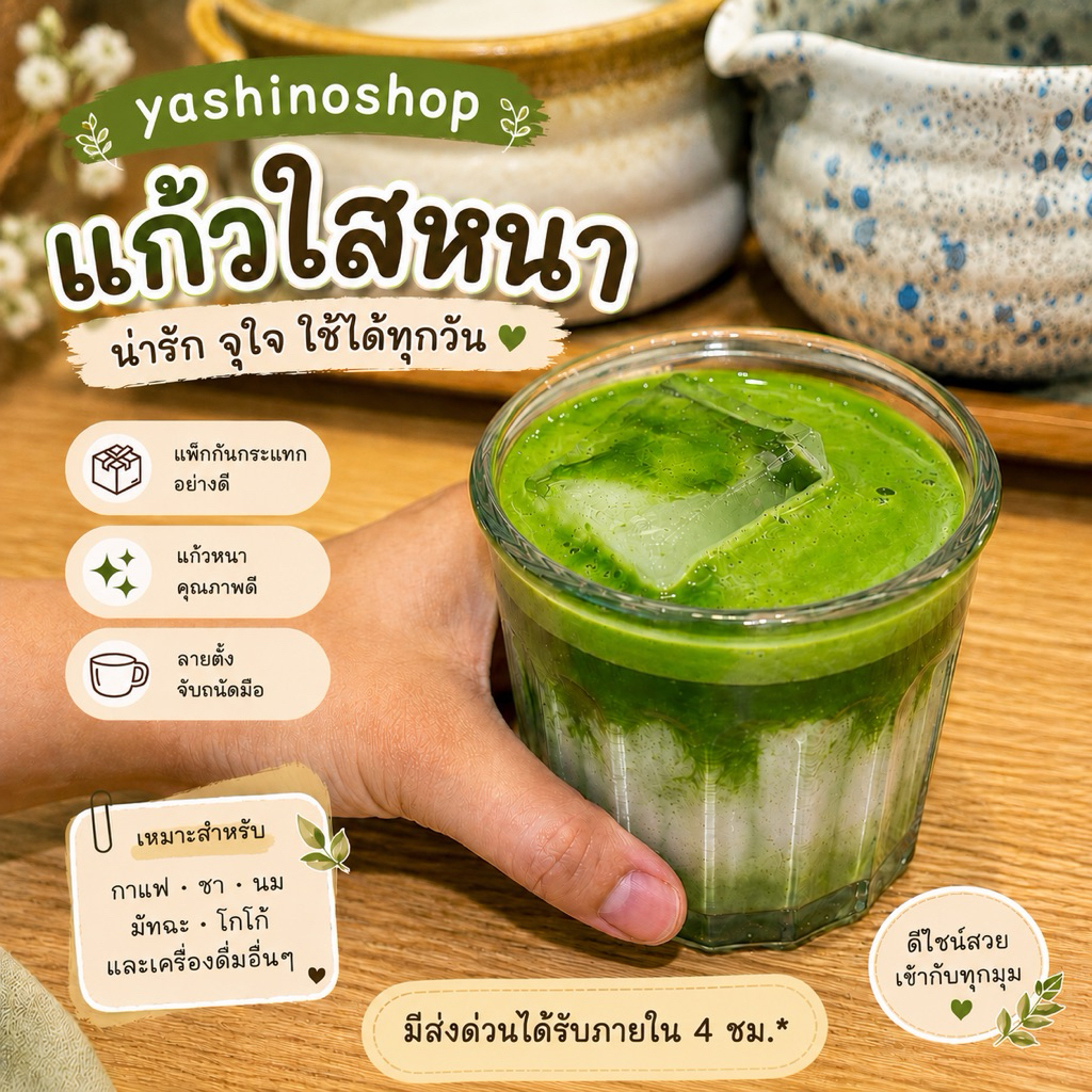 yashinoshop🚀[ส่งด่วนจาก กทม.] 🍵 [สั่งได้ 1 ใบ ต่อ 1 ออเดอร์เท่านั้น vertical grain 400ml แก้วใส แก้ว แก้วมัทฉะ แก้วหนา