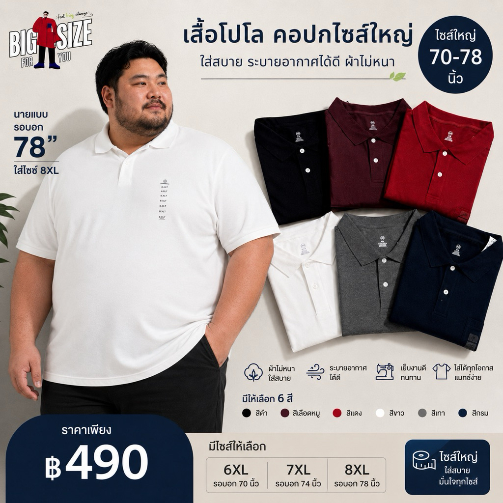 เสื้อทำงานสีดำ โปโล คอปกไซส์ใหญ่ ขนาดรอบอก 70-74 นิ้ว ระบายอากาศได้ดี ผ้าไม่หนา