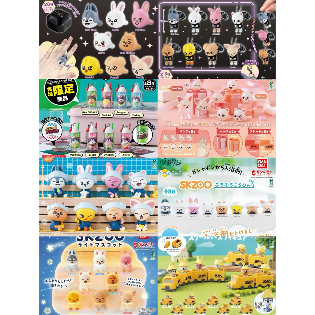 กาชาปอง gashapon skzoo