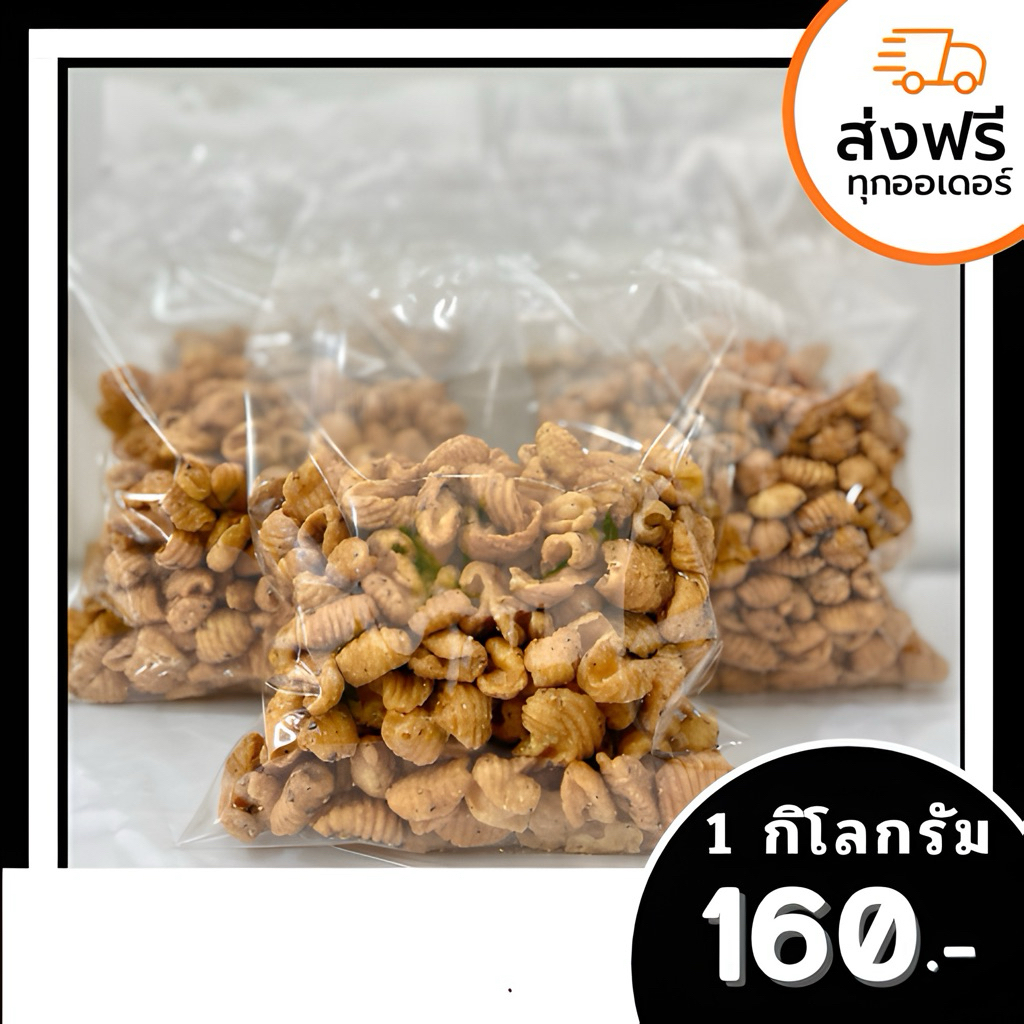 ครองแครงหวาน 1 กิโลกรัม
