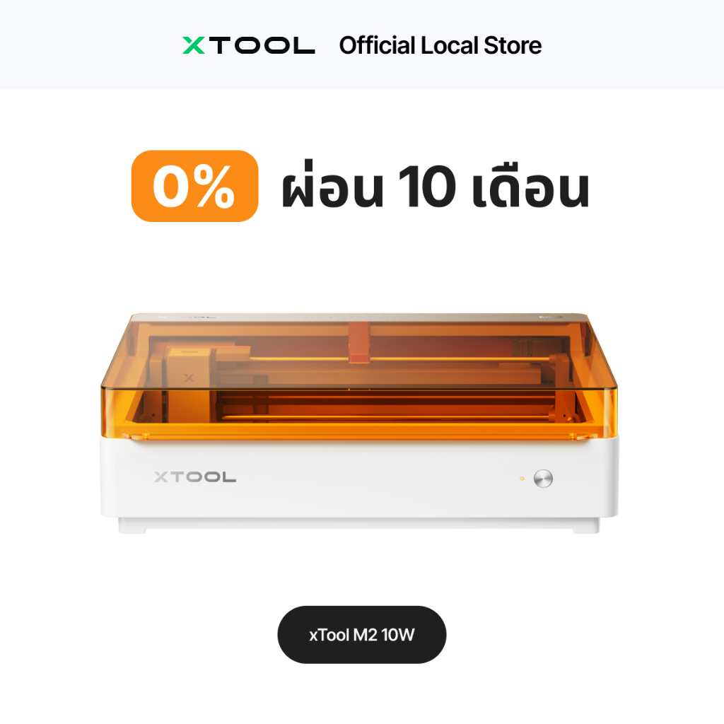 【New】xTool M2 10W Basic เครื่องเลเซอร์แกะสลัก ตัด พิมพ์สี เครื่องพิมพ์มาร์คกิ้ง 2-in-1 สำหรับไม้ อะคริลิค หนัง DIY
