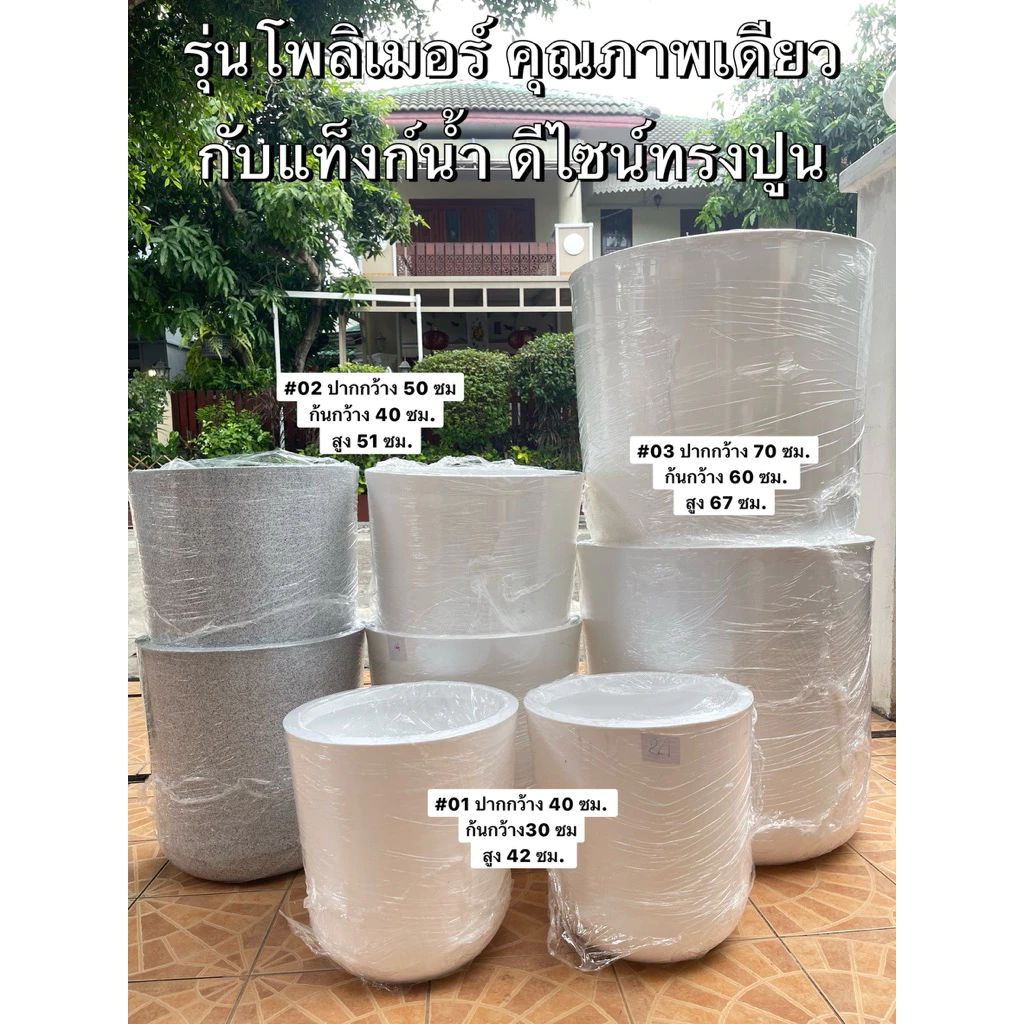(โปรแรง แนะนำ) กระถางรุ่นโพลิเมอร์ ผลิตจากวัสดุเดียวกับแทงค์น้ำ