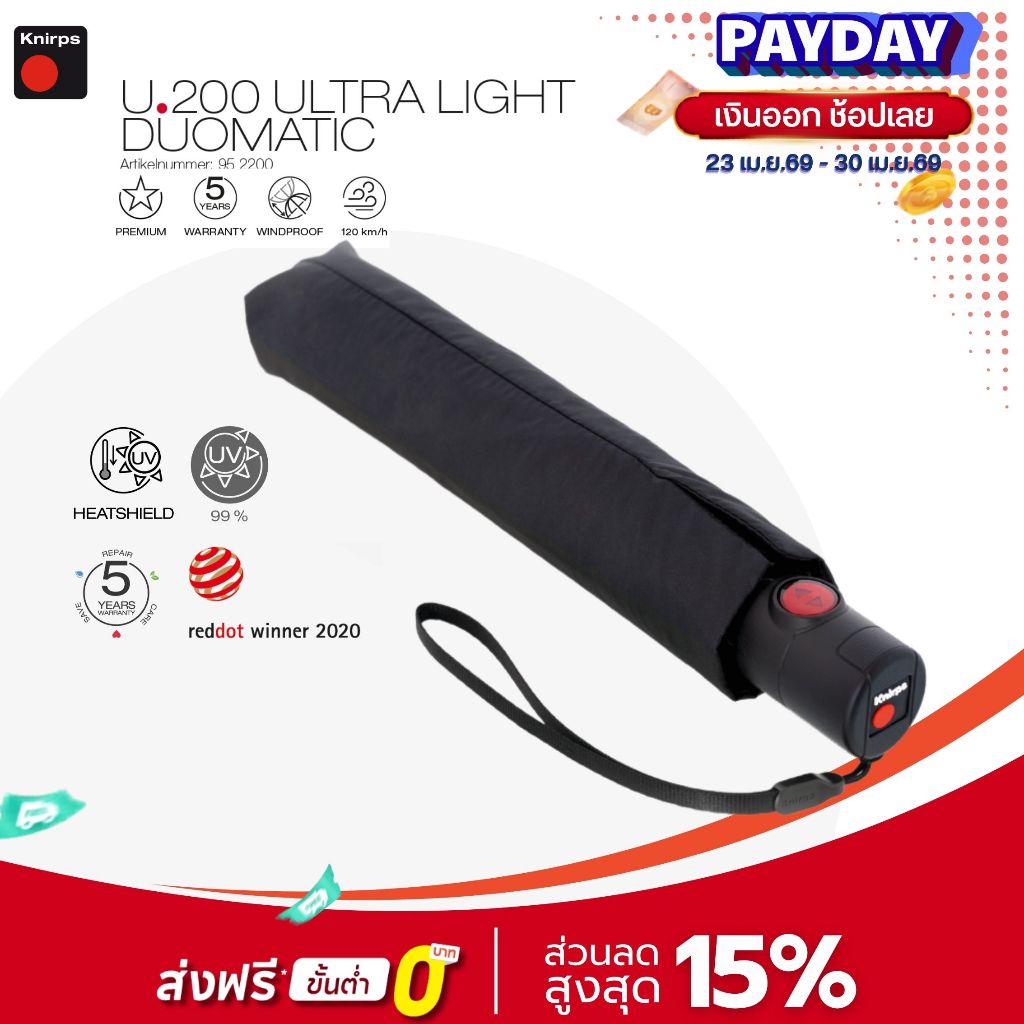 Knirps U.200 ร่มพับเบาพิเศษ UV99 Heat ShieldsTM ลดความร้อน40% ระบบ Duomatic 98cm, 265g