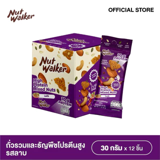 ถั่วรวมและธัญพืชโปรตีนสูงรสลาบ นัทฯ 30 ก. ยกล่อง Nut walker High Protein Mixed Nuts Larb