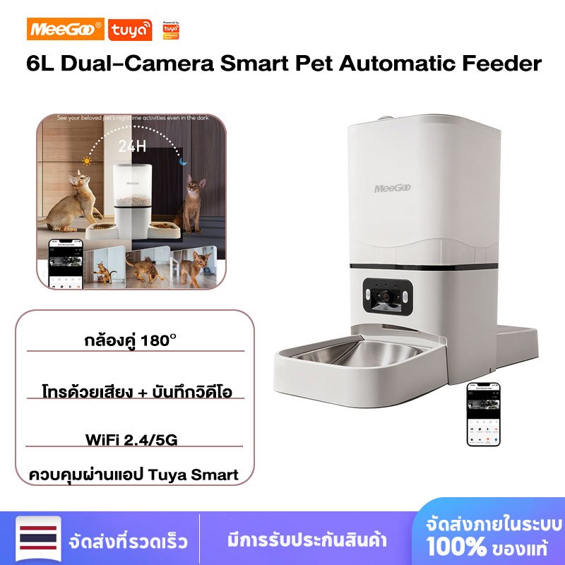 MeeGoo 6L เครื่องให้อาหารแมวสุนัขอัตโนมัติ ใช้แอป Tuya ควบคุมไวไฟ มีกล้อง ถาดคู่ ตั้งเวลาได้