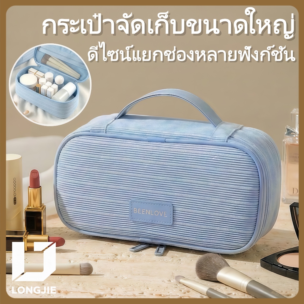 LONGJIE กระเป๋าเครื่องสำอาง กระเป๋าใส่เครื่องสำอาง กระเป๋าเครื่องสำอางค์ กระเป๋าจัดระเบียบเครื่องสำอาง ขนาดใหญ่