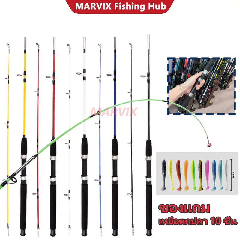 MARVIX คันตกปลา 2 ส่วน คาร์บอนไฟเบอร์/ABS แข็งแรงทนทาน มีหลายสี แถมเหยื่อตกปลา 10 ชิ้น สำหรับมือใหม่และมืออาชีพ