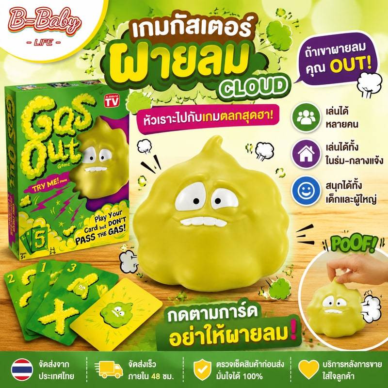 หัวเราะไปกับ Funny Gas Out Joke Tricky กับเกมกัสเตอร์ผายลม Cloud หลายคนกระดานโต้ตอบ ในร่มหรือถนนก็เล่นได้