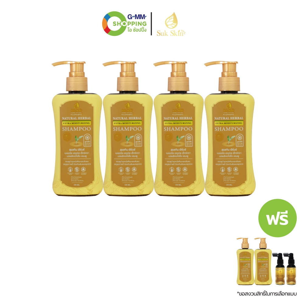 Suk Skin สุขสกิน เนเชอรัล เฮิร์บ เฮอเบิลเอ็กซ์ตรา มอยส์เจอไรซิ่ง แชมพู ขนาด 150 มล. #202522