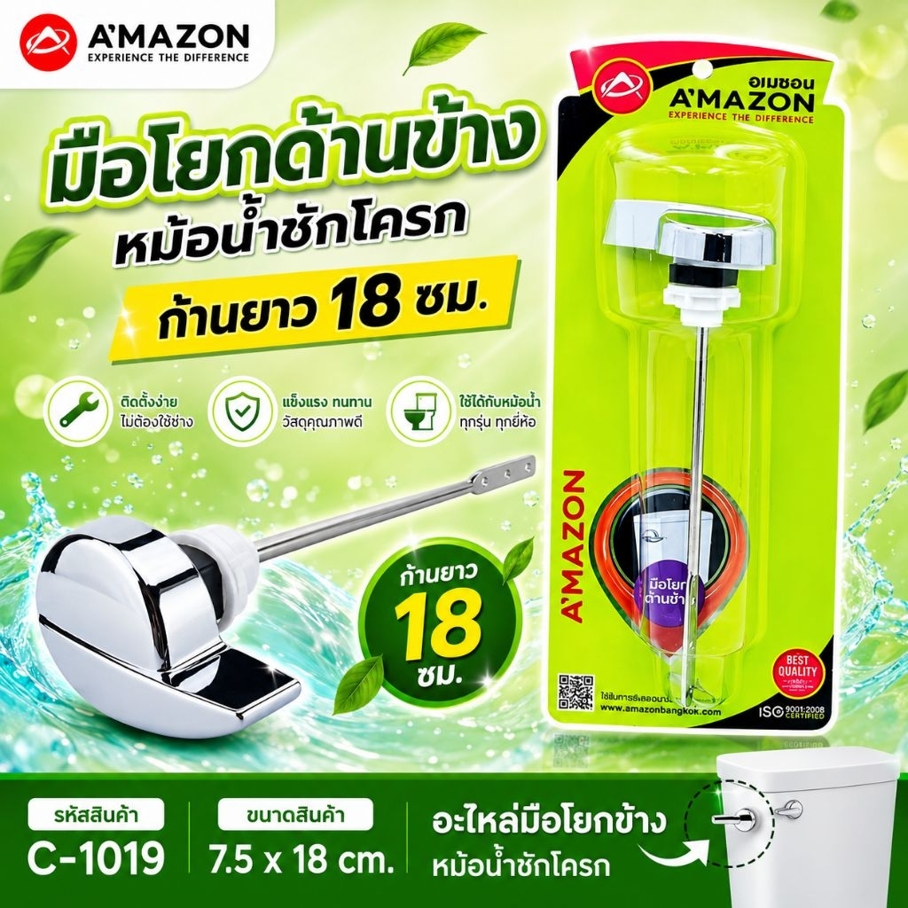 อะไหล่ชักโครกกดด้านข้าง 1019 ที่กดชักโครก ก้านสแตนเลสแท้ไม่เป็นสนิม ความยาวก้าน 7"