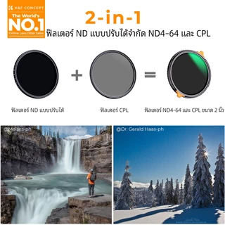 K&F CONCEPT 67mm NANO-X 2in1 ND4-64&CPL Filter คมชัดสูง บางพิเศษ สำหรับวิวและบุคคล ฟิลเตอร์กล้อง