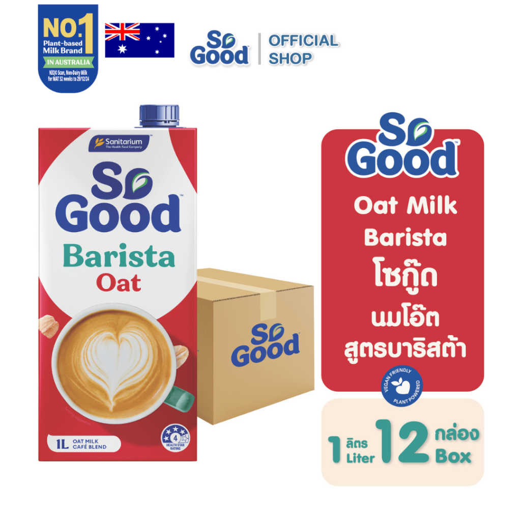 [ยกลัง 12 กล่อง] So Good โซกู้ด นมโอ๊ต สูตรบาริสต้า Oat Milk Barista 1L| Exp: 3 Feb 2027