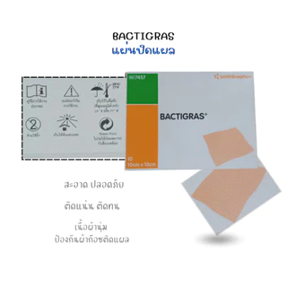 10 แผ่น Bactigras 10x10 ซม. ปิดแผลกันติดเชื้อ ป้องกันแผลติดผ้าก๊อซ