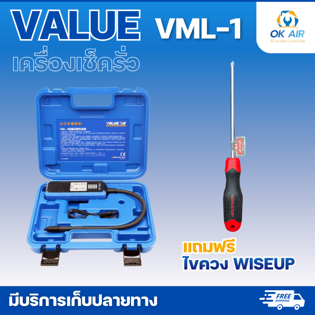 เครื่องเช็คน้ำยารั่ว ยี่ห้อ VALUE รุ่น VML-1 แถมฟรี ไขควง 1 อัน : โอเคอะไหล่แอร์