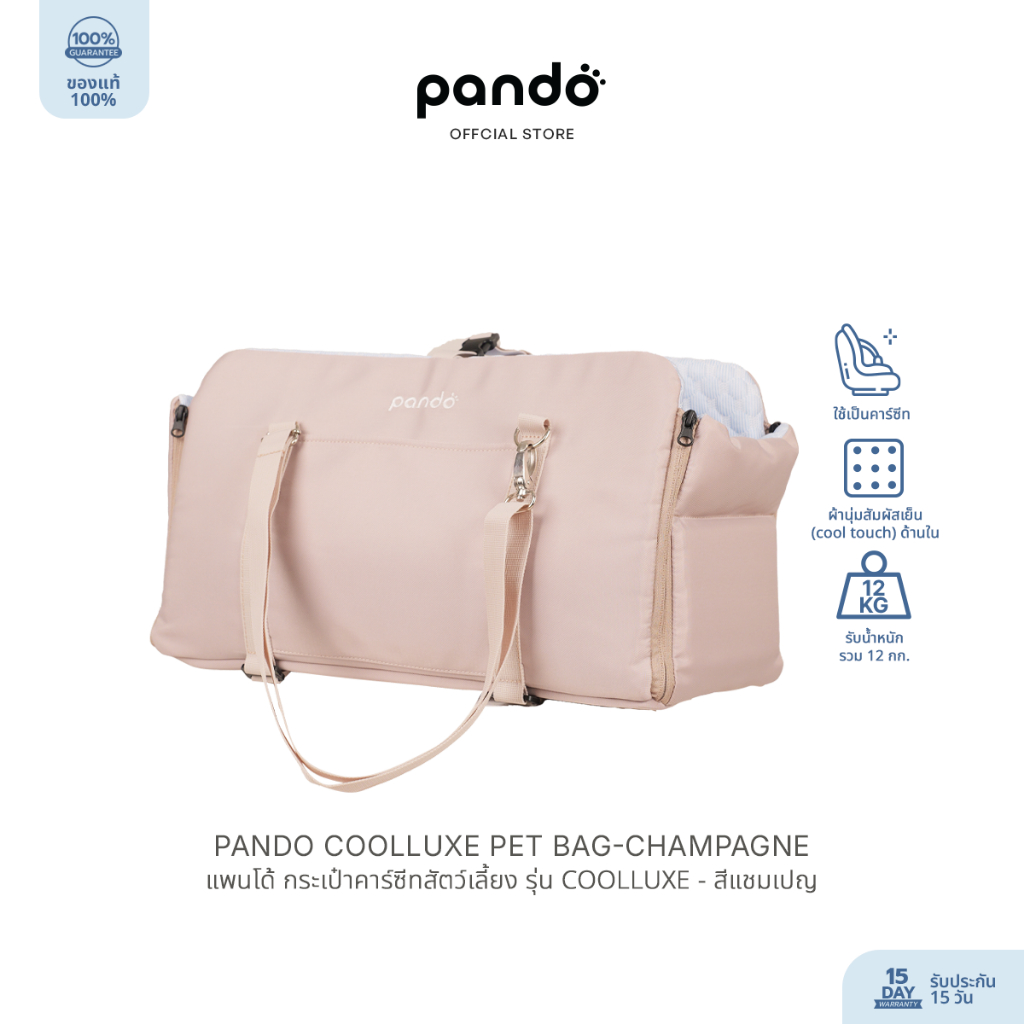 [สินค้าใหม่] PANDO CoolLuxe Pet Bag Car Seat แพนโด้ กระเป๋า สัตว์เลี้ยง คาร์ซีท - Champagne