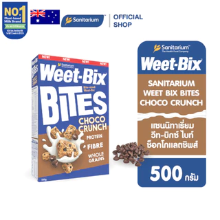 Sanitarium วีทบิกซ์ ไบท์ ช็อกโกครันช์ ธัญพืชอบกรอบ WeetBix Choco crunch 500g. | Exp: 29 Apr 2027