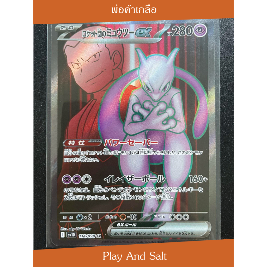 Team Rocket's Mewtwo ex 114/098 SR 👁️‍🗨️🔺🔮การ์ดแท้ ญี่ปุ่น