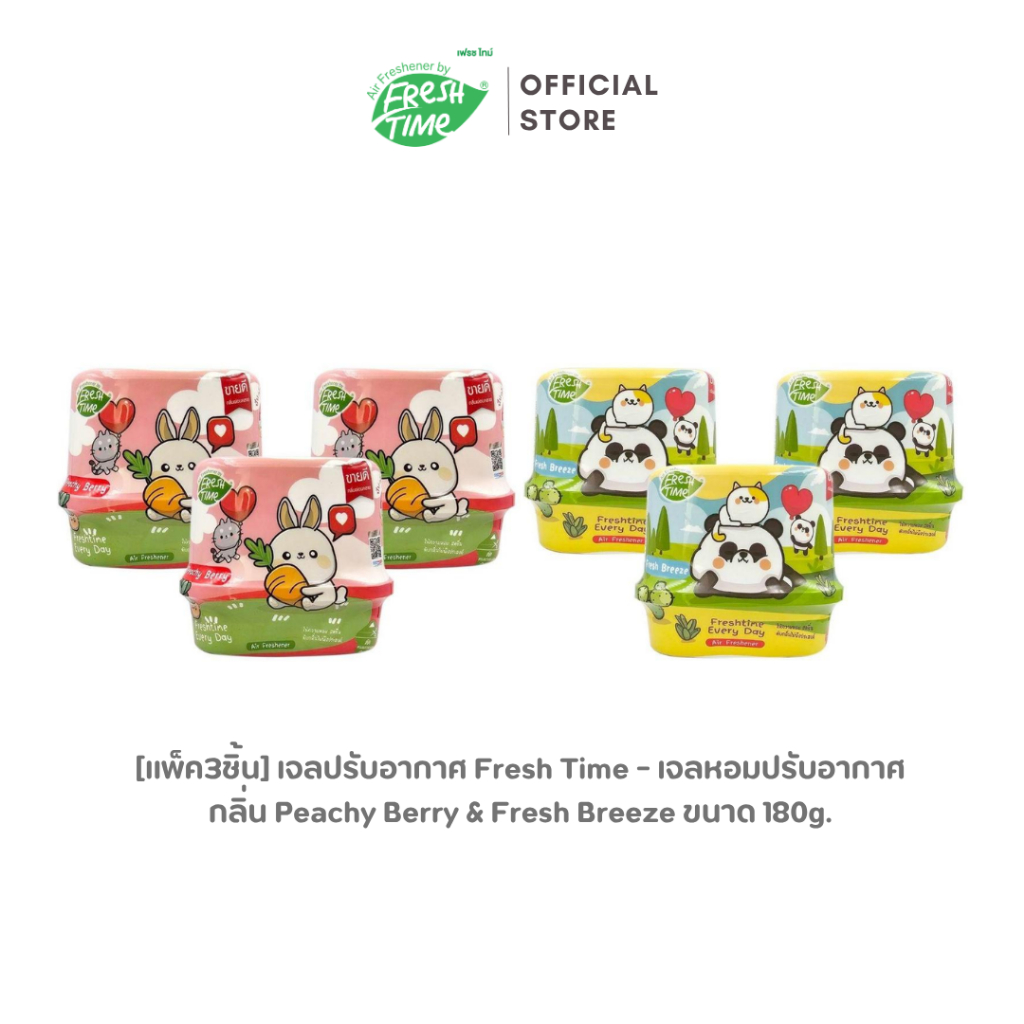 [แพ็ค3ชิ้น] Fresh Time - เจลหอมปรับอากาศ กลิ่น Peachy Berry & Fresh Breeze ขนาด 180g.