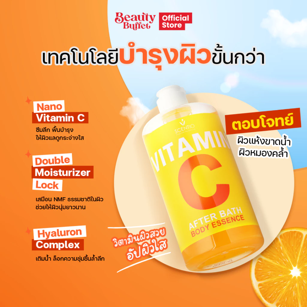 [ซื้อคู่ราคาพิเศษ] SCENTIO VITAMIN C AFTER BATH BODY ESSENCE เซนทิโอ วิตามินซี อาฟเตอร์ บาธ บอดี้ เอสเซ้นส์ (450ML.) thumbnail 6