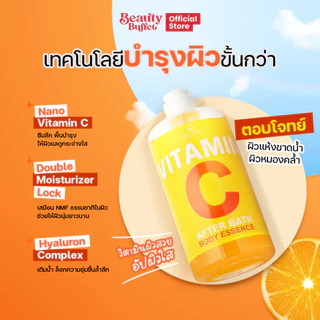 [ซื้อคู่ราคาพิเศษ] SCENTIO VITAMIN C AFTER BATH BODY ESSENCE เซนทิโอ วิตามินซี อาฟเตอร์ บาธ บอดี้ เอสเซ้นส์ (450ML.)