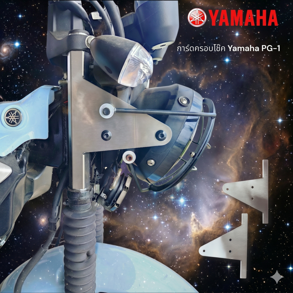 ชุดการ์ดครอบโช๊ค Yamaha PG-1🏷️