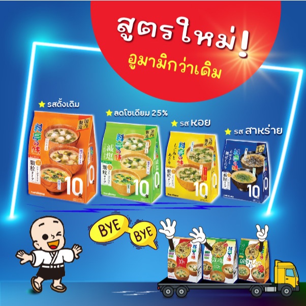 MARUKOME FD GRANULE RYOTEI NO AJI MISO SOUP ASSORT 10S ซุปมิโซะกึ่งสำเร็จรูปฟรีซดราย (10เสิร์ฟ/แพ็ค)