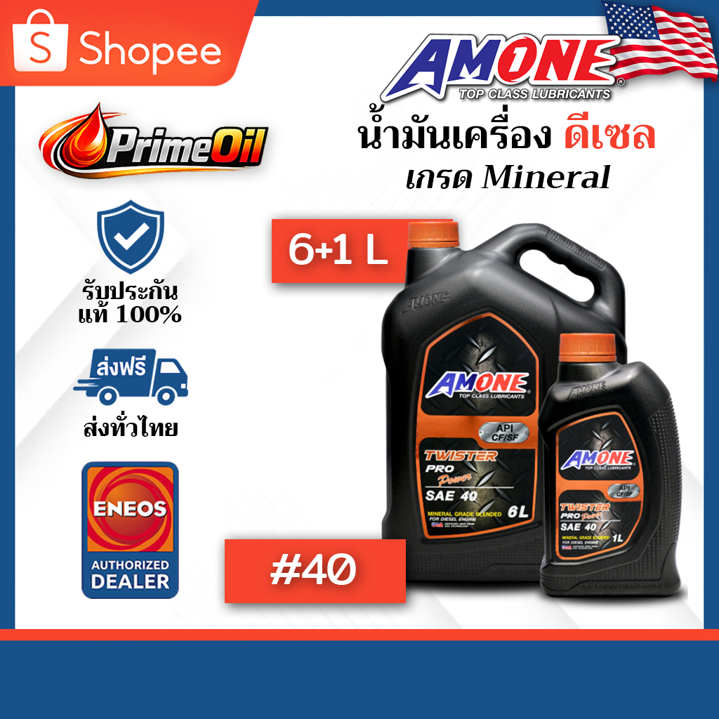 ของแท้ 💯 AMONE (แอมวัน) TWISTER PRO POWER SAE 40 ดีเซล 6+1 ลิตร