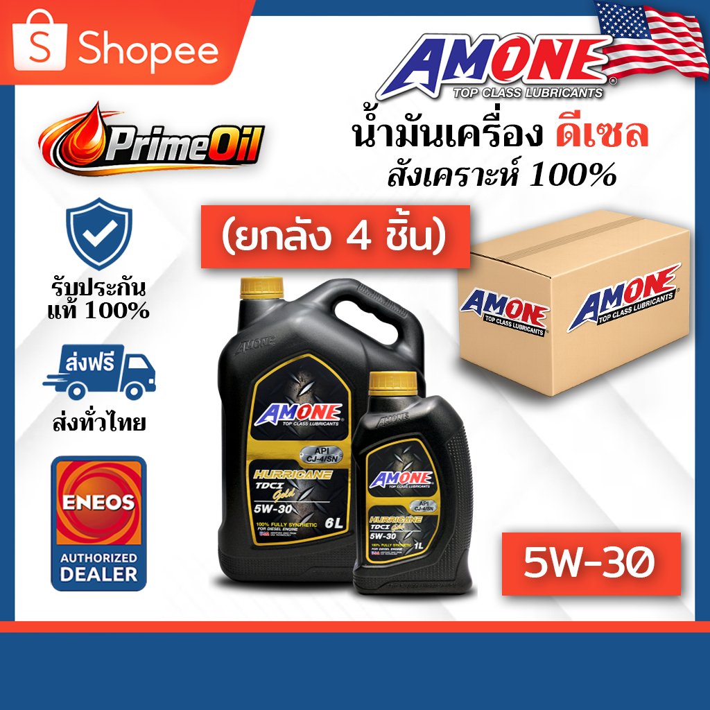 (ยกลัง 4 ชุด) ของแท้ 💯 AMONE (แอมวัน) HURRICANE TDCI GOLD 5W-30 ดีเซล 6+1 ลิตร