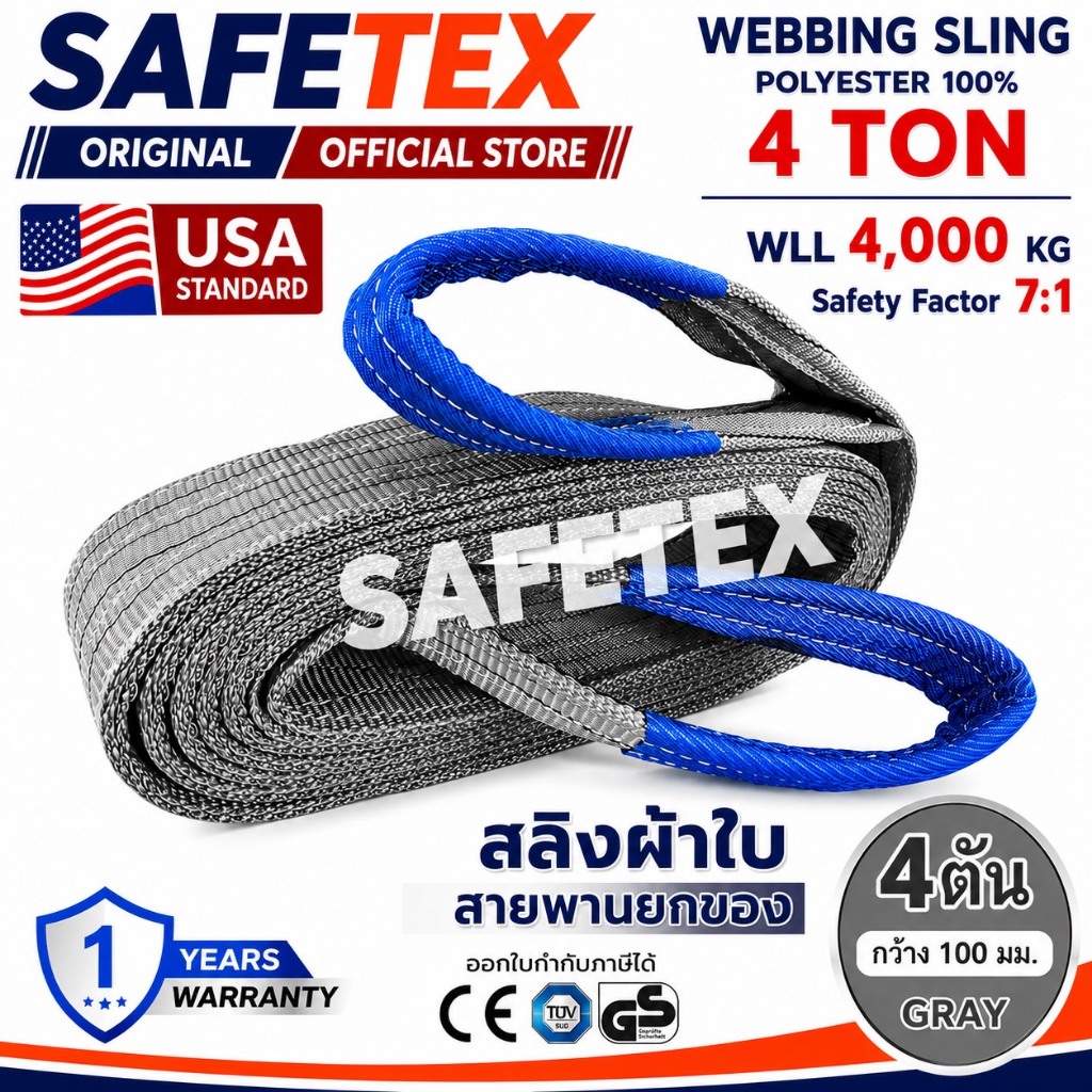 สายพานยกของ 4 ตัน SAFETEX USA แท้ สลิงผ้าใบ สลิงอ่อน สลิงแบน สลิงโพลีเอสเตอร์ 100%