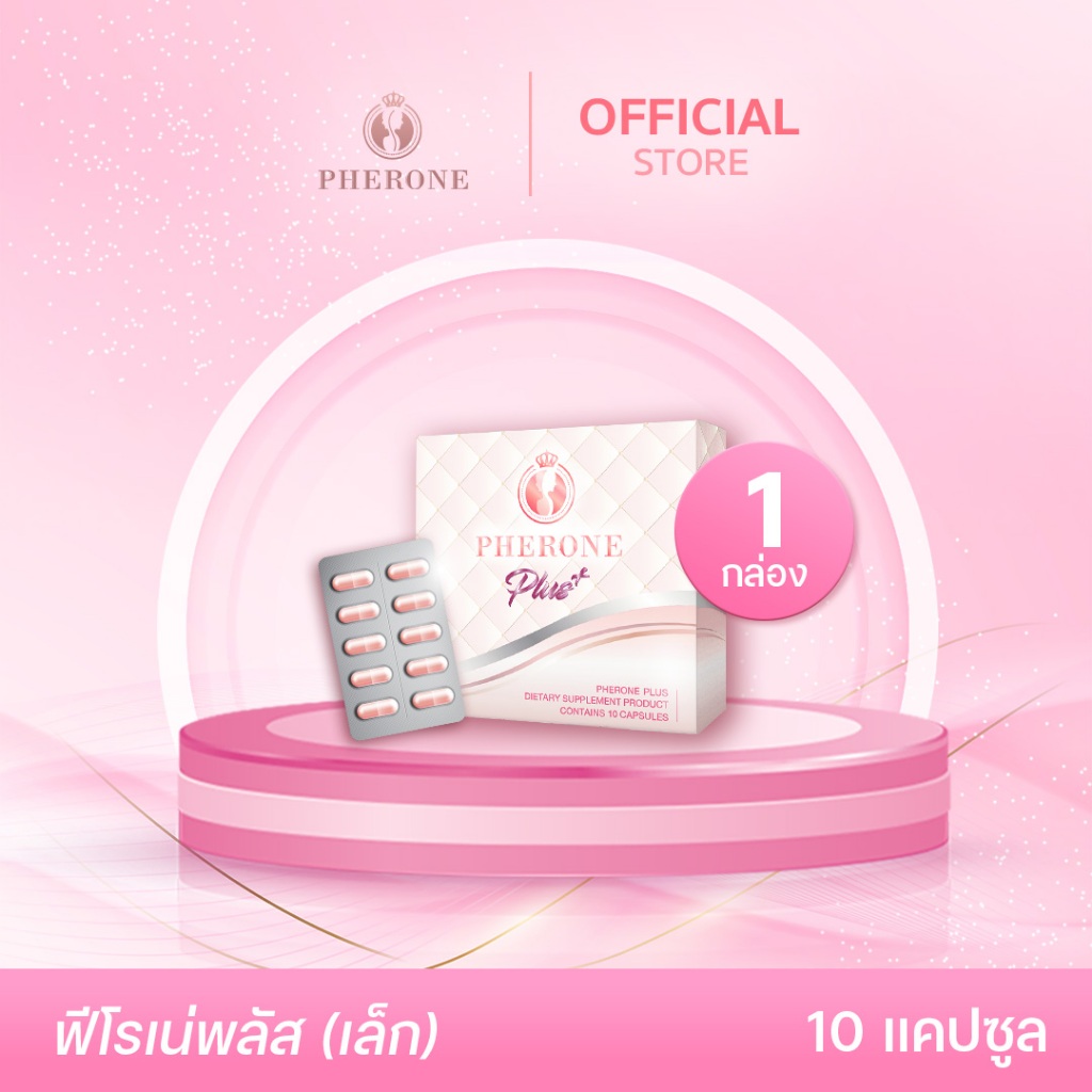 [1กล่อง] Pherone Plus (10 แคปซูล) | ฟีโรเน่พลัสกล่องเล็ก