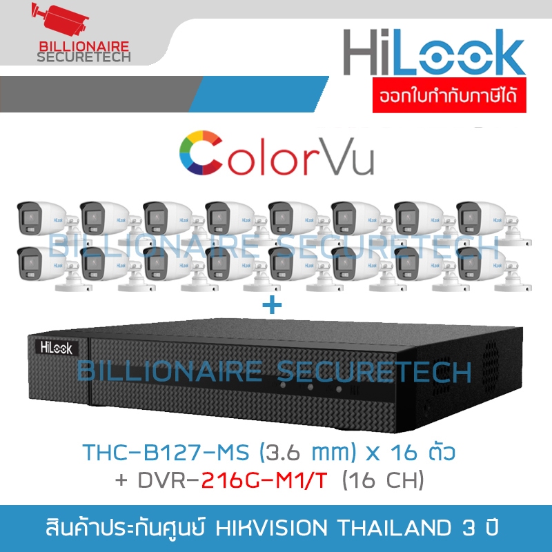 HILOOK ชุดกล้องวงจรปิด รุ่น DVR-216G-M1/T + THC-B127-MS (3.6mm) BY BILLIONAIRE SECURETECH