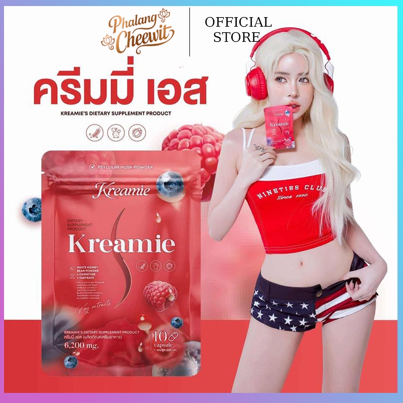 ครีมมี่เอส Kreamie S กล้าแท้ เลือกได้ 1-6 กล่อง วันเดอร์เฟรม ลด น้ํา