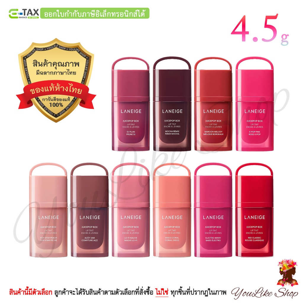 Laneige Juicepop Box Lip Tint (4.5 g) ลิปทินท์ เนื้อบางเบา ล็อคความชุ่มชื้นนาน 12 ชั่วโมง