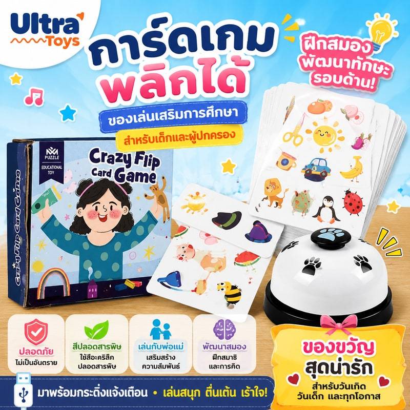 การ์ดเกมพลิกได้ ของเล่นเสริมการศึกษา สําหรับเด็ก และผู้ปกครอง