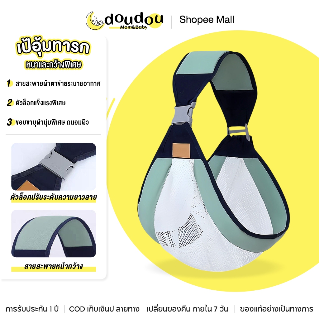 doudou เป้อุ้มเด็ก เป้อุ้มลูก 0-48เดือน ให้นมบุตร สะดวกสบ เป้อุ้มเด็ก เป้อุ้มเด็กน้ำหนักเบา ใช้งานง่าย ระบายอากาศได้ดี