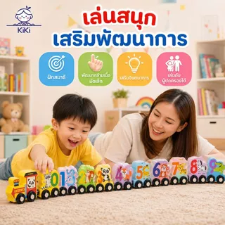 KiKi รถไฟแม่เหล็กตัวเลข 0-9 ลายสัตว์ ของเล่นไม้เสริมพัฒนาการ สอนนับเลข ฝึกจับคู่สี ของขวัญเด็ก 3 ปีขึ้นไป