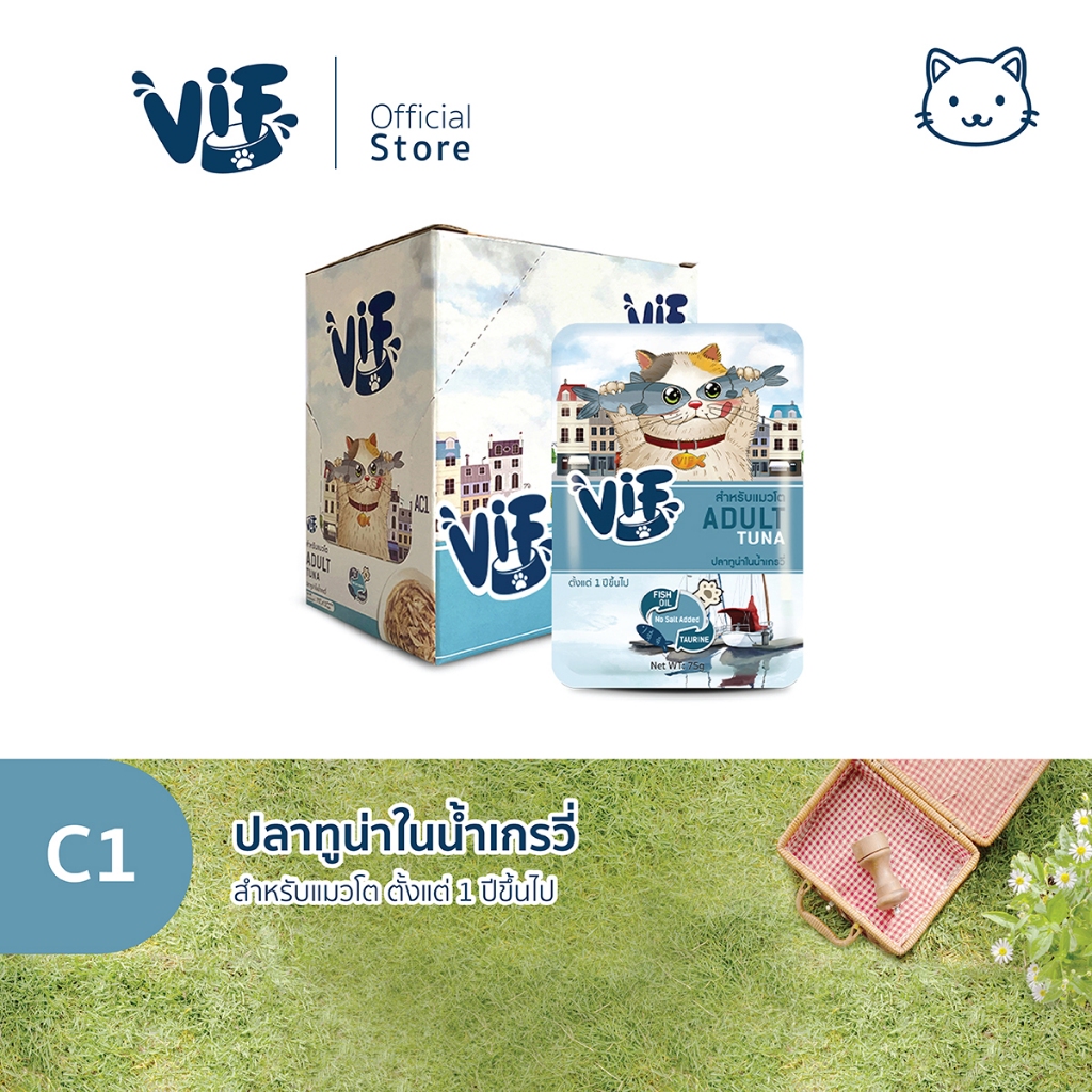 วิฟ (อาหารสำหรับแมว) : C1 ปลาทูน่าในน้ำเกรวี่  (สำหรับแมวโต )