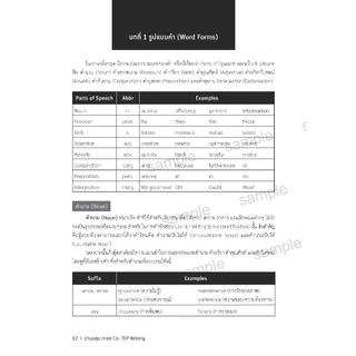 หนังสือ ผ่านฉลุย ตะลุย CU-TEP WRITING (Freemindbook)