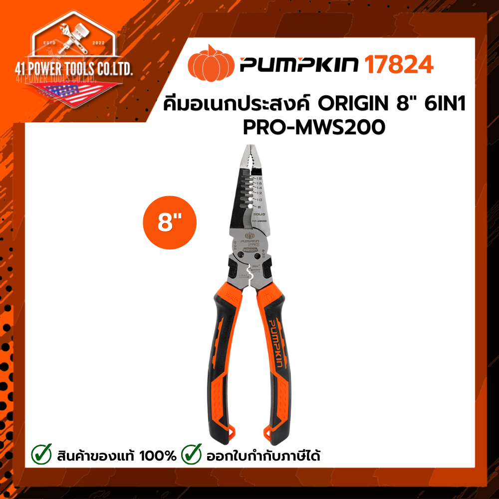 PUMPKIN |  คีมอเนกประสงค์ ORIGIN 8"  6IN1 PRO-MWS200 รหัส 17824