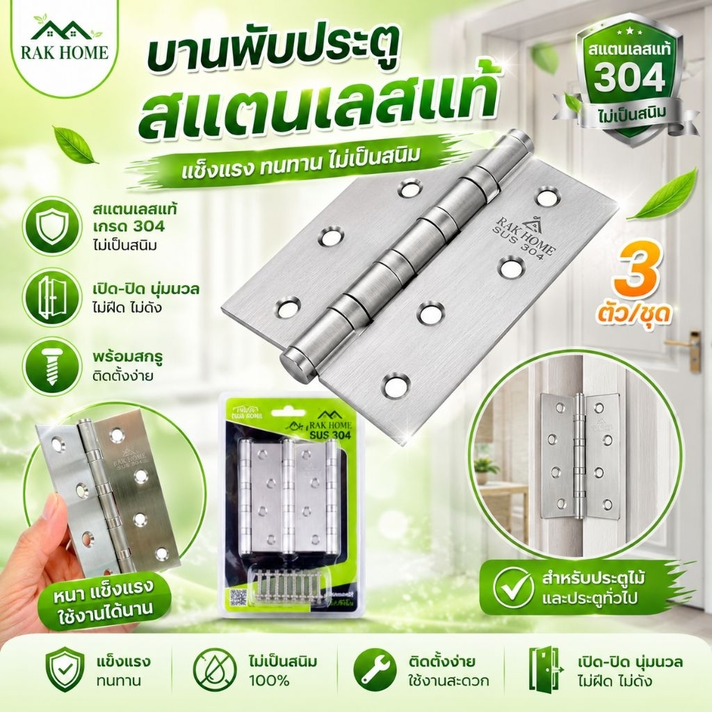 บานพับสแตนเลสแท้ 4*3" 433-SS AMAZON 3ตัว/ชุด น๊อตสแตนเลสแท้ (ส่งด่วน) ไม่เป็นสนิมตลอดอายุการใช้งาน