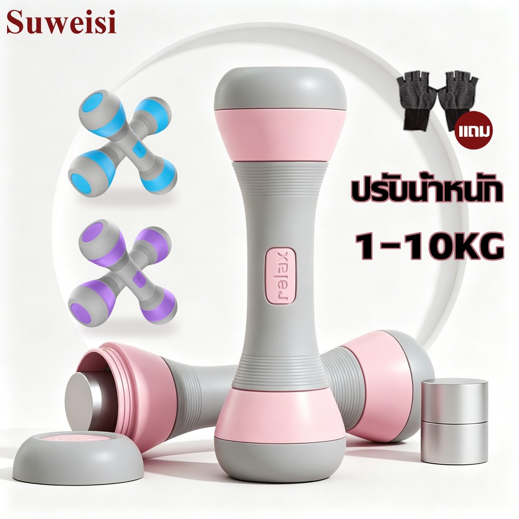 Adjustable dumbbe ผู้หญิง ดัมเบลล์น้ำหนักที่ปรับได้ ปรับได้ 1-10 kg ยกน้ําหนัก ฟิตเนส ดัมเบล10 kg