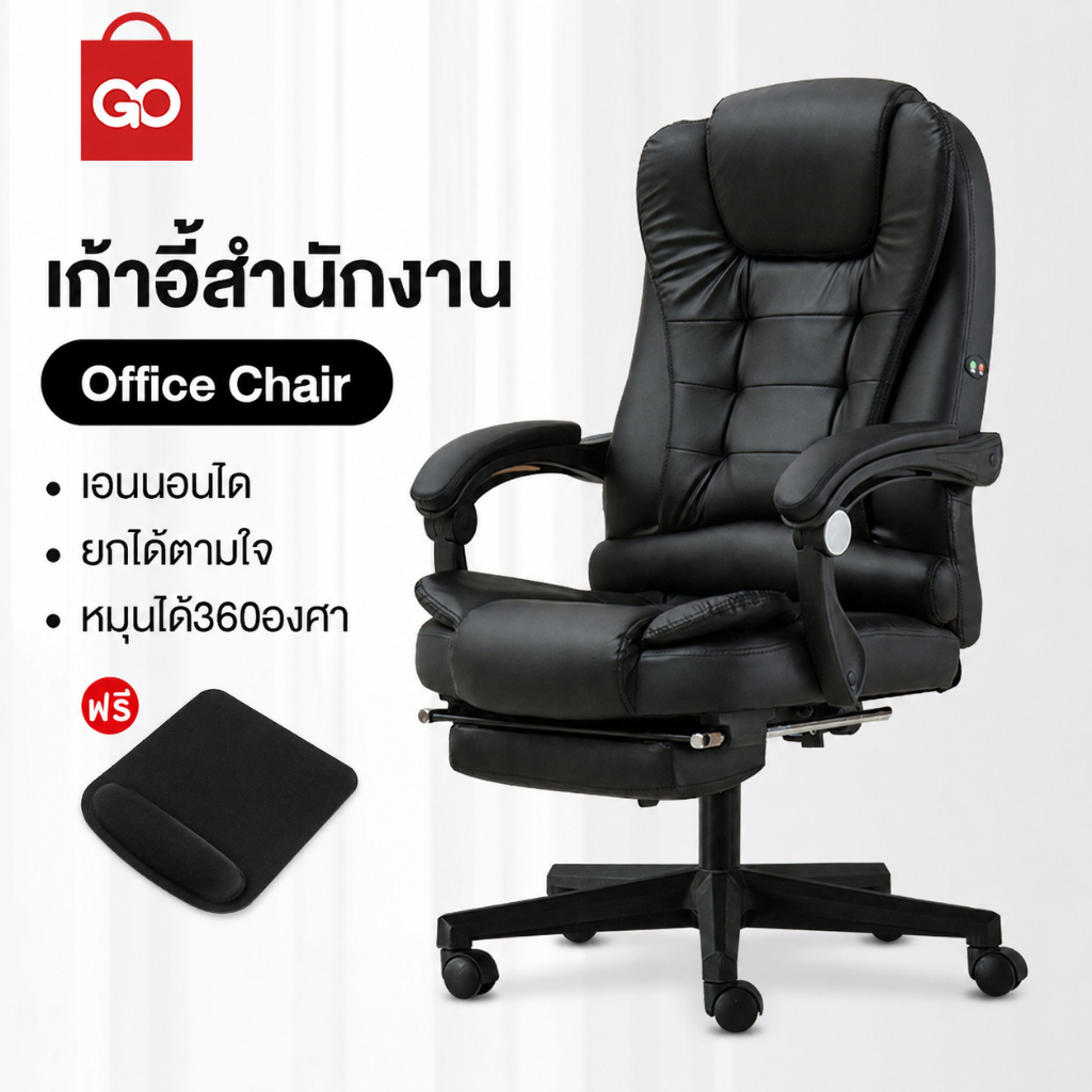 GO SHOP เก้าอี้ทำงาน ใช้กับสำนักงาน ผู้บริหาร นั่งเล่นคอมพิวเตอร์หรือนั่งพักผ่อนได้ Office Chair