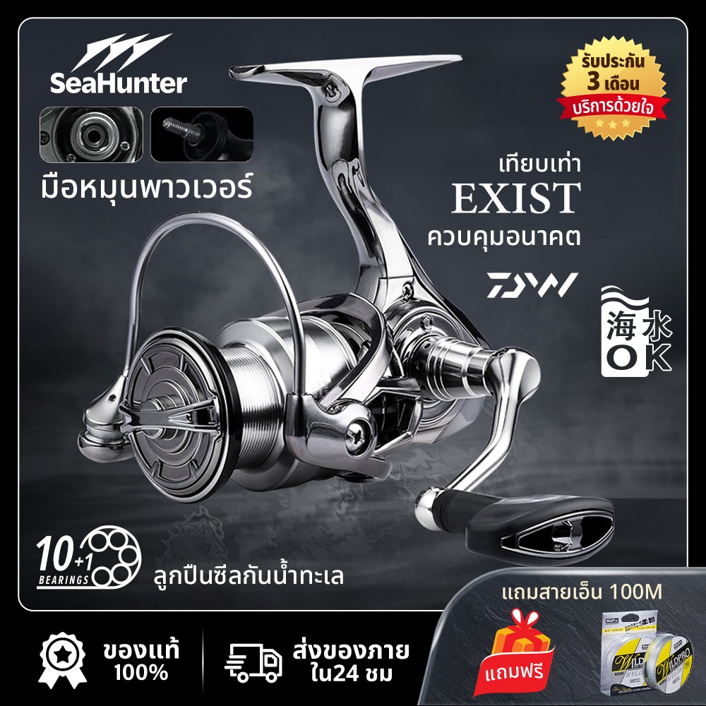 SeaHunter EXIST รอกตกปลา อลูมิเนียม ลาก18กก. 10+1BB รอก 6.3:1 รอกสปิน Power handle น้ำเค็มใช้ได้