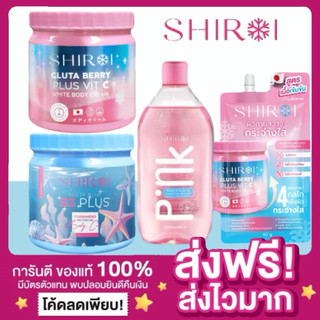 [ของแท้ แพกเกจใหม่‼️]ชิโรอิ กลูต้า เบอรี่พลัส SHIROI GLUTA BERRY PLUS VIT C วิตซี ชิโรอิ กลูต้า เบอรี่พลัส วิตซี ครีมพิม