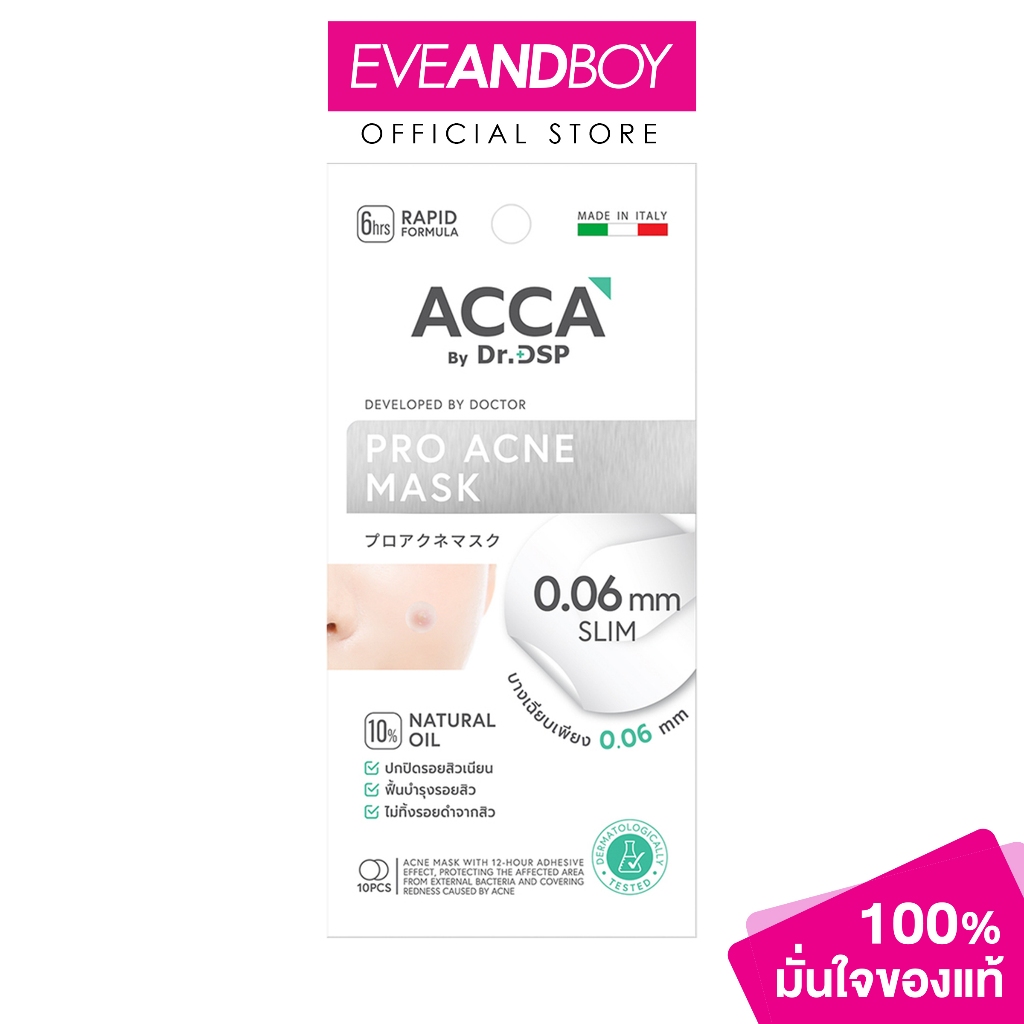 ACCA by Dr.DSP โปรแอคเน่มาสก์ 10ชิ้น Pro Acne Mask 10Pcs