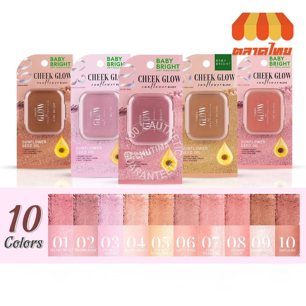 เบบี้ไบร์ท ชีค โกลว์ ซันฟลาวเวอร์ บลัชออน เนื้อครีม Baby Bright Cheek Glow Sunflower Blush 5.2g.