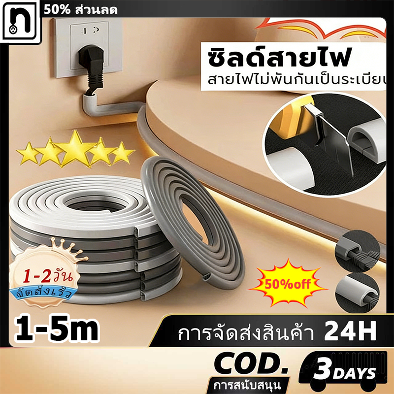 รางเก็บสายไฟ ท่อเก็บสายไฟ ที่เก็บสายไฟ ปลอกป้องกันสายไฟ ช่องเก็บสายไฟ ป้องกันสายเคเบิล วัสดุซิลิโคน